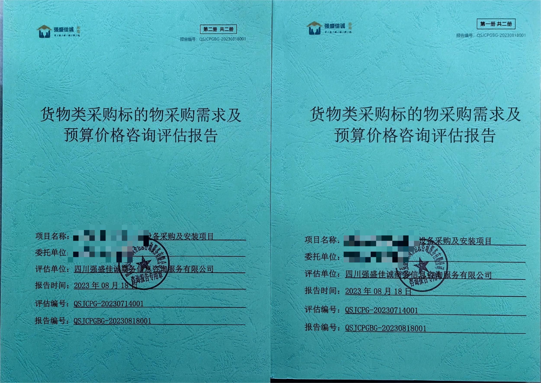 貨物類(lèi)政府采購(gòu)需求及價(jià)格預(yù)算評(píng)審服務(wù)